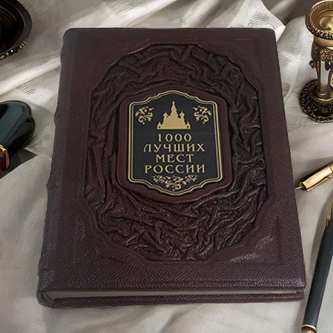 Ручная работа: 1000 лучших мест России — редкое издание