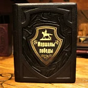 Маршалы победы — книга в подарок — фотография 1